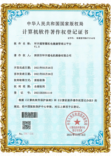 智慧电机健康原理云平台！