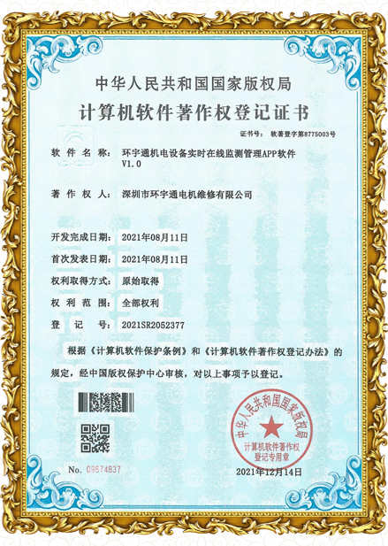 实时在线监测管理APP！